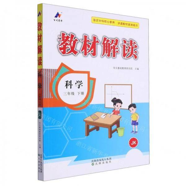 科学/教材解读