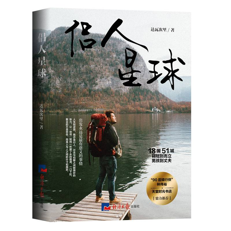 侣人星球