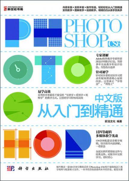 PHOTOSHOPCS6中文版从入门到精通