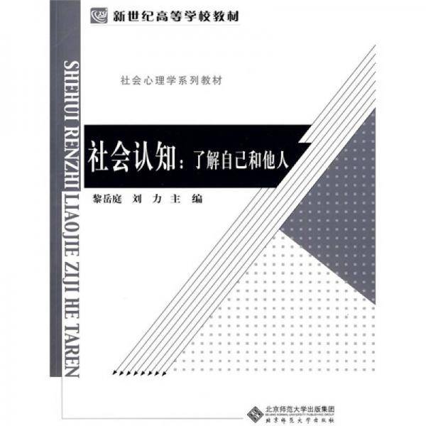 社会认知