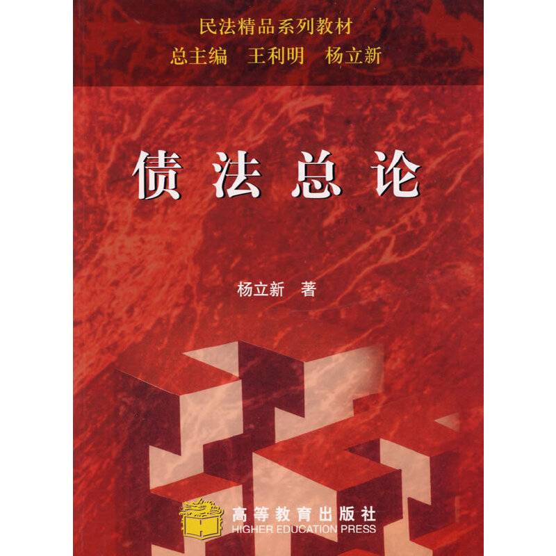 债法总论