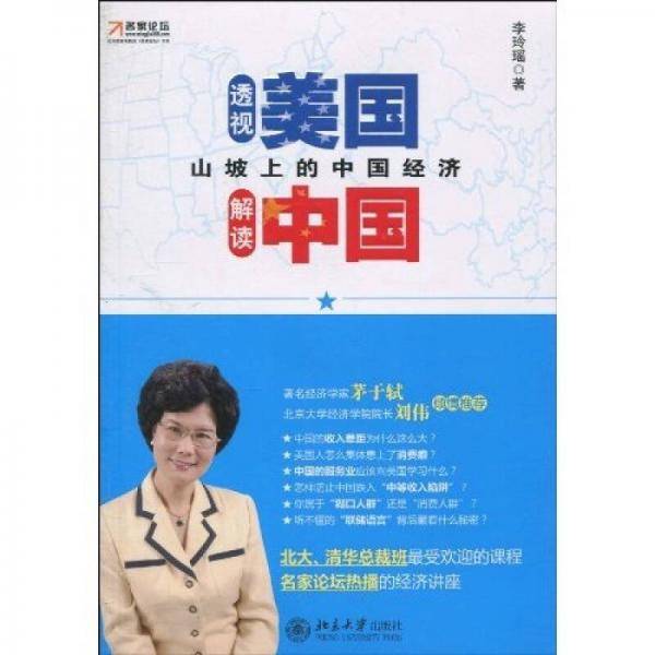 透视美国解读中国