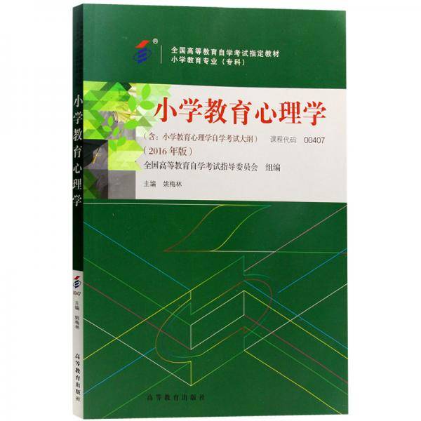 小学教育心理学