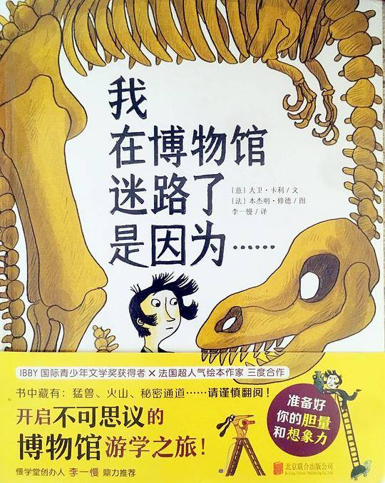 暖房子国际精选绘本・我在博物馆迷路了是因为……