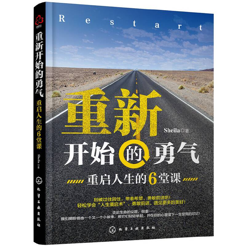 重新开始的勇气