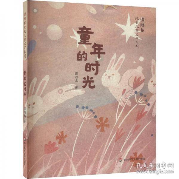 童年的时光