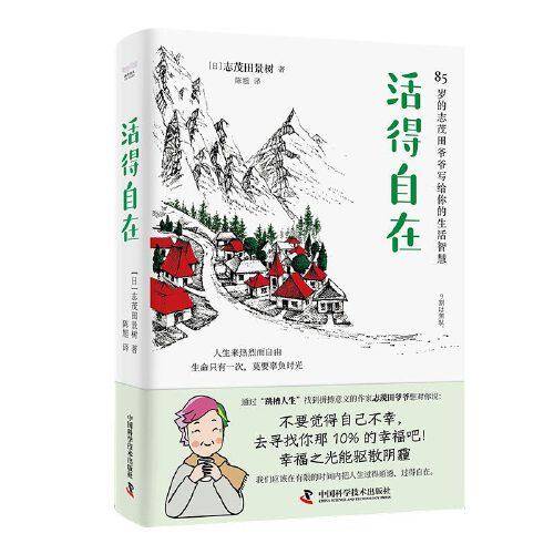 活得自在：愿你把人生的低谷期当作一场修行