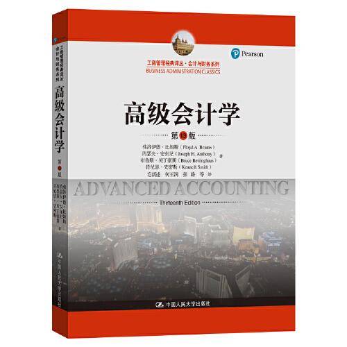 高级会计学