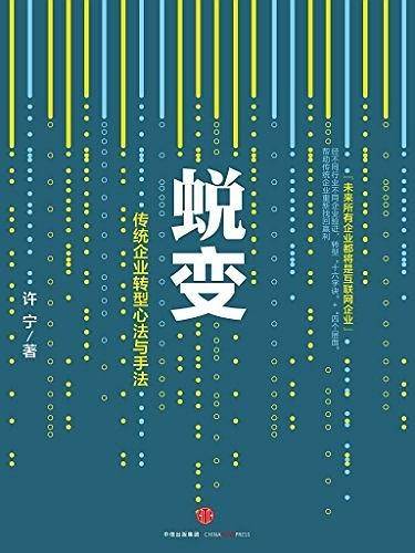 蜕变