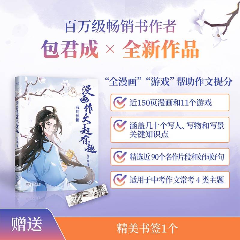 我的焦糖漫画作文超有趣 包君成新作