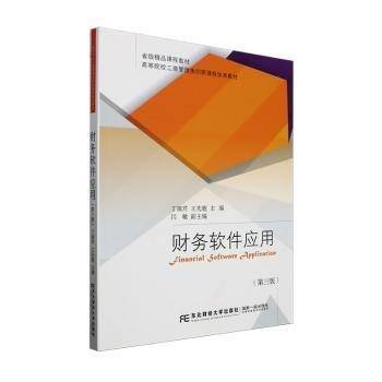 财务软件应用:::