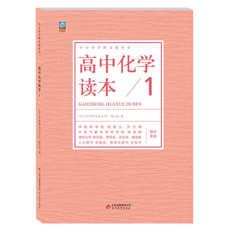 高中化学读本（1）