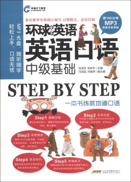 英语口语中级基础