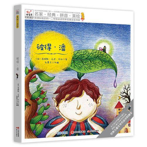 快乐鸟系列拼音读物国际版:彼得.潘