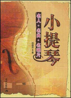 小提琴