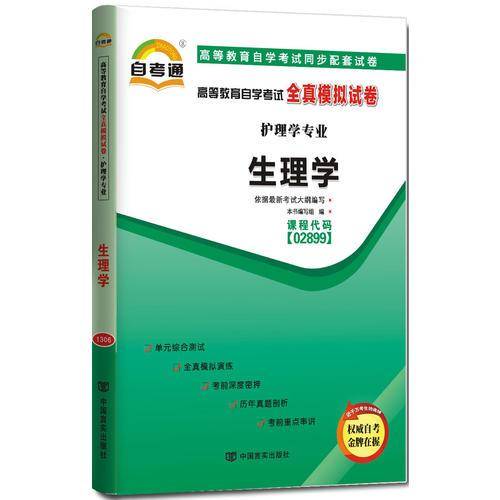 自考通高等教育自学考试全真模拟试卷