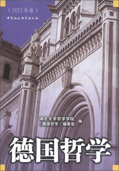 德国哲学