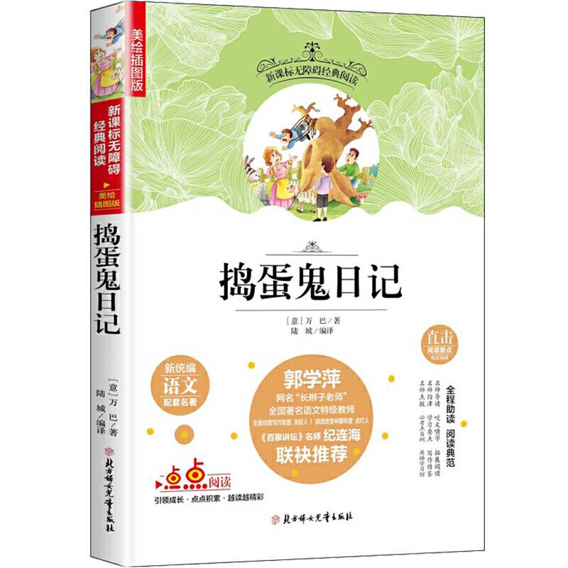 捣蛋鬼日记:插图版