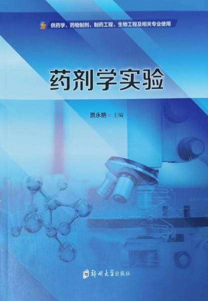 药剂学实验