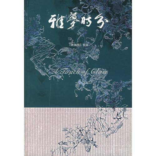 雅梦时分