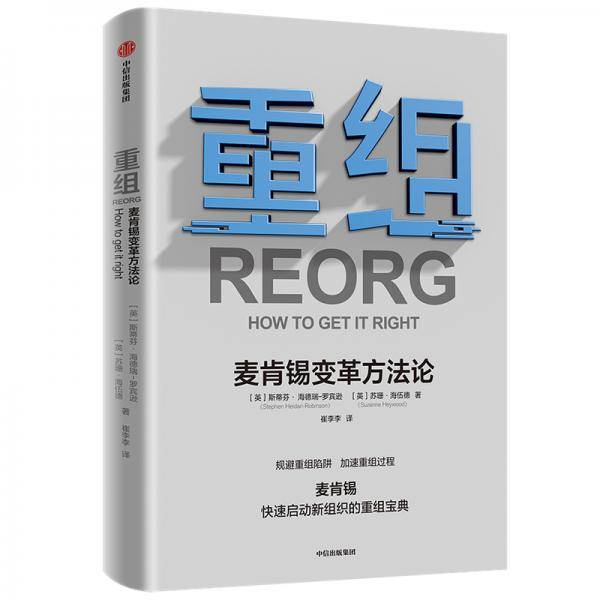 重组