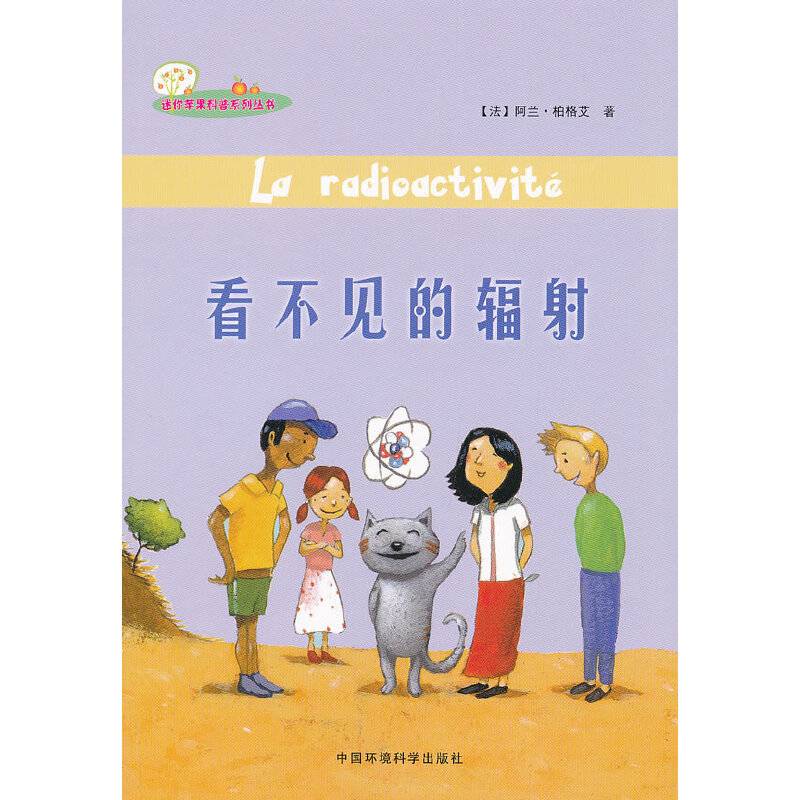 迷你苹果科普系列丛书