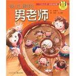 幼儿园的男老师