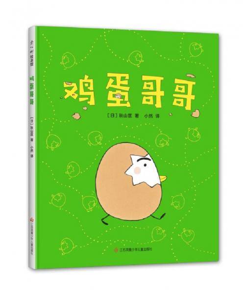 鸡蛋哥哥