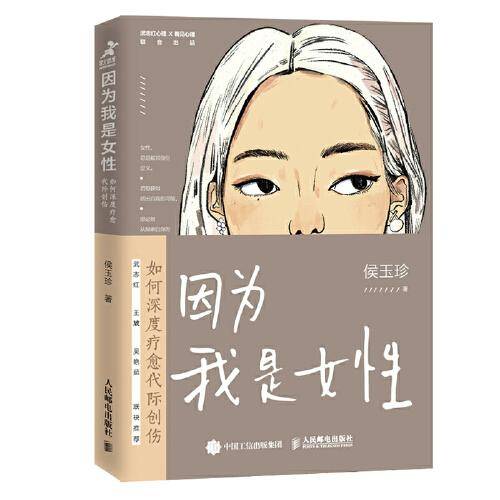 因为我是女性