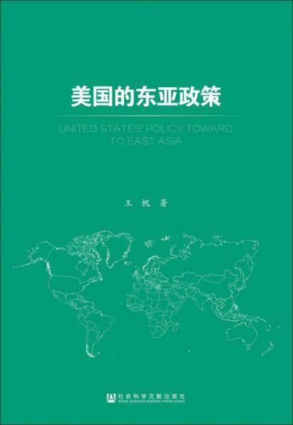 美国的东亚政策