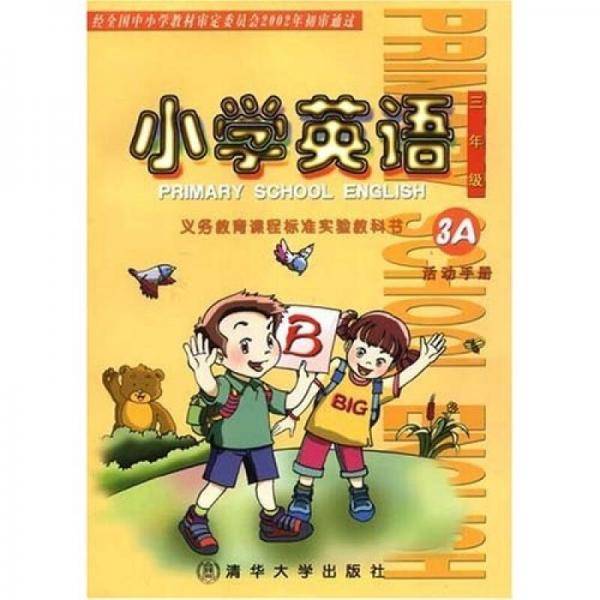 小学英语：活动手册（3A）