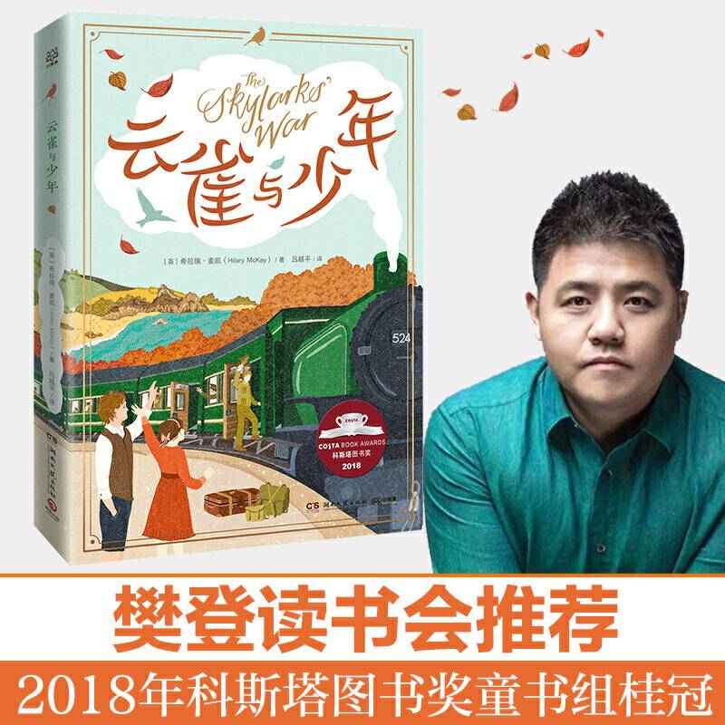 国际大奖小说--云雀与少年