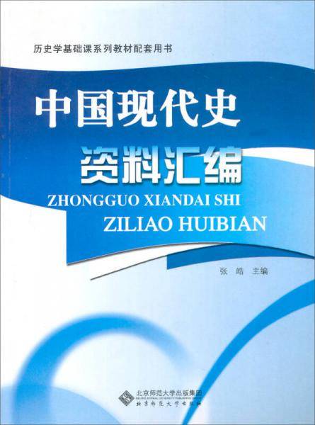 中国现代史