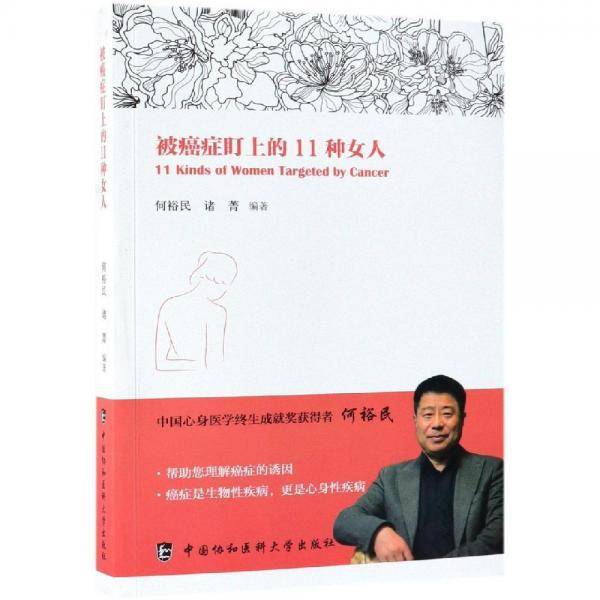 被癌症盯上的11种女人
