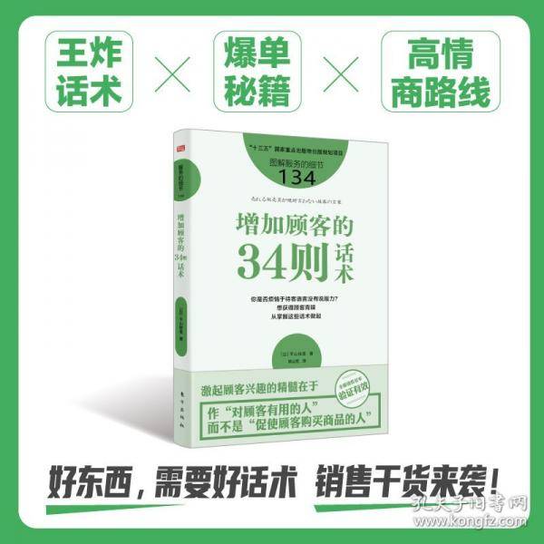 服务的细节134：增加顾客的34则话术
