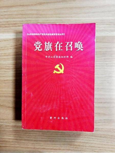 党旗在召唤/CT29