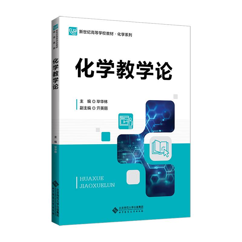 化学教学论