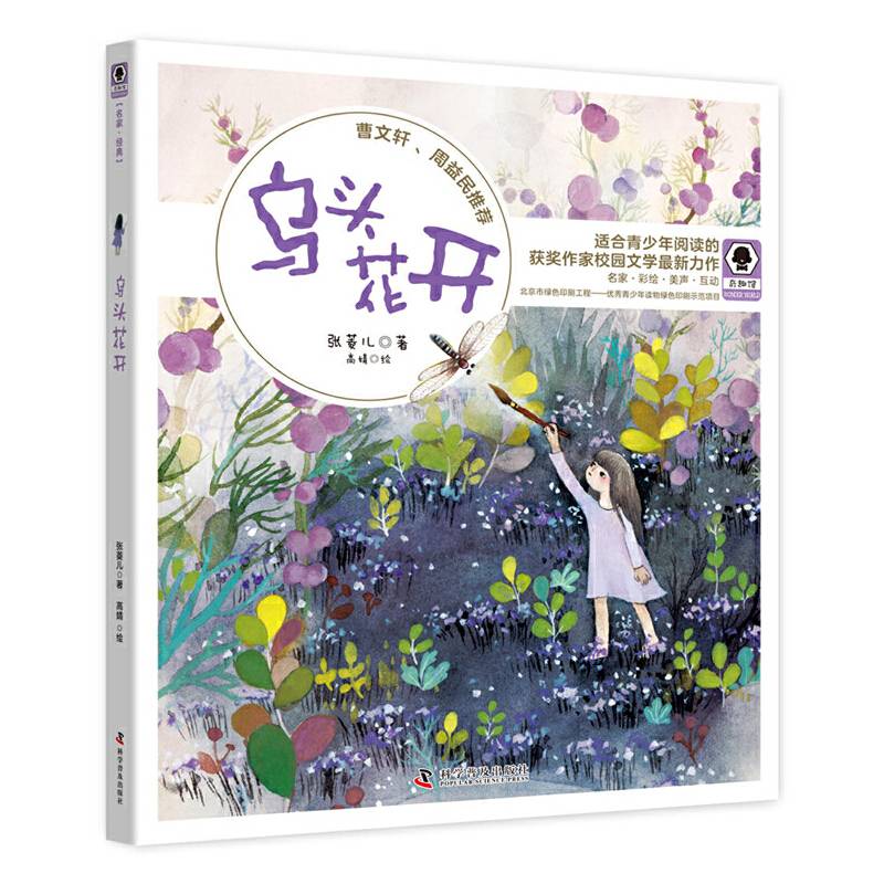 乌头花开