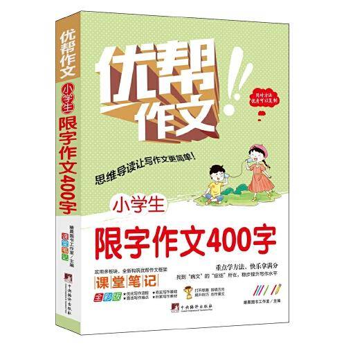 小学生限字作文400字