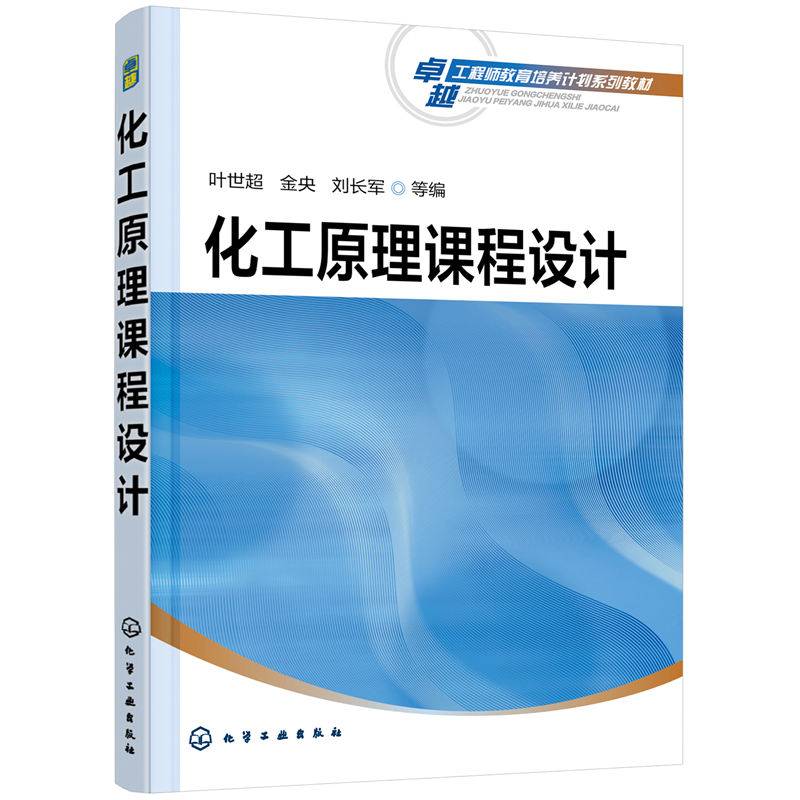 化工原理课程设计（叶世超）