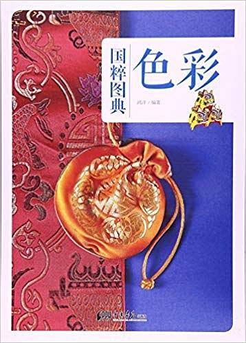 色彩・国粹图典