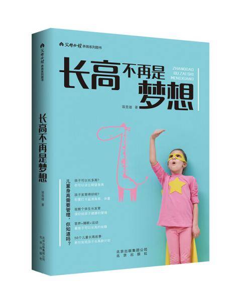 长高不再是梦想