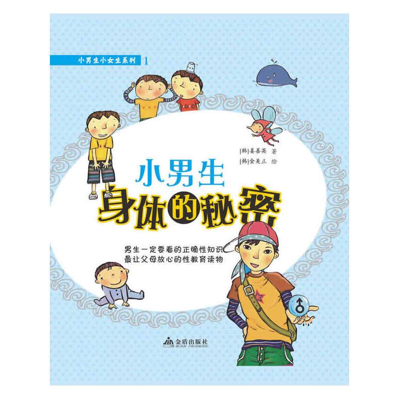 小男生身体的秘密