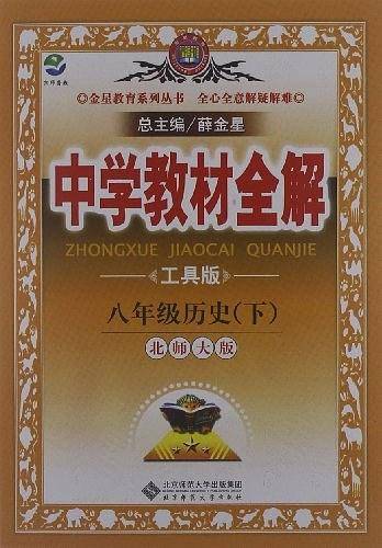 八年级历史下