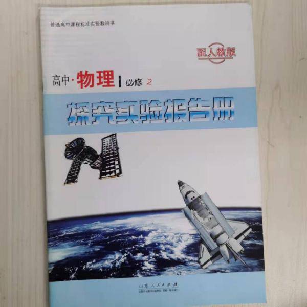 探究实验报告册. 物理.