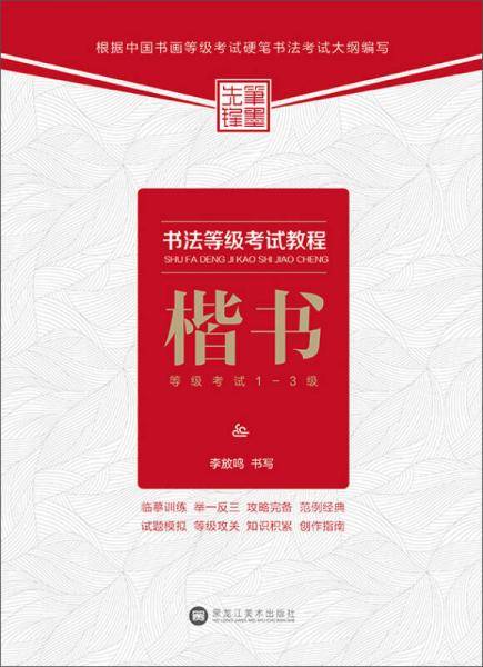 书法等级考试教程楷书等级考试1-3级