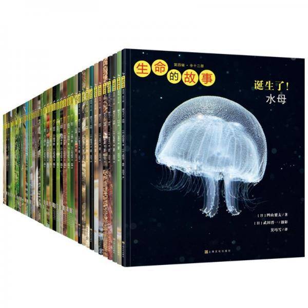 生命的故事