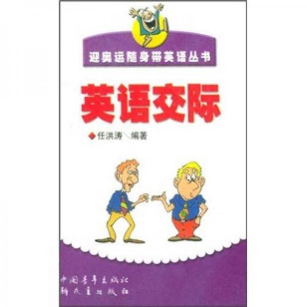 英语交际