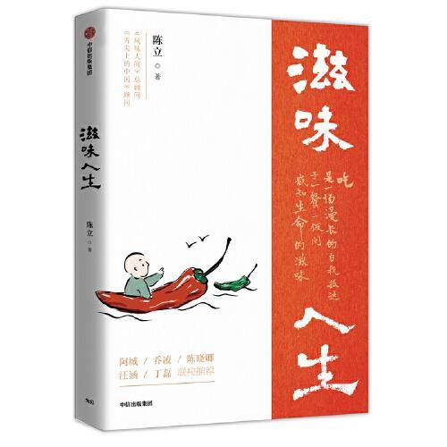 滋味人生