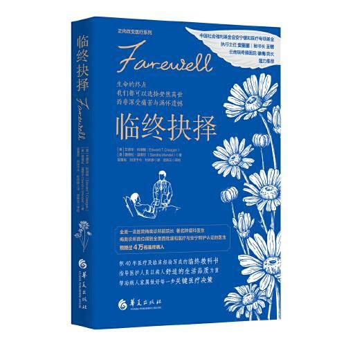 临终抉择